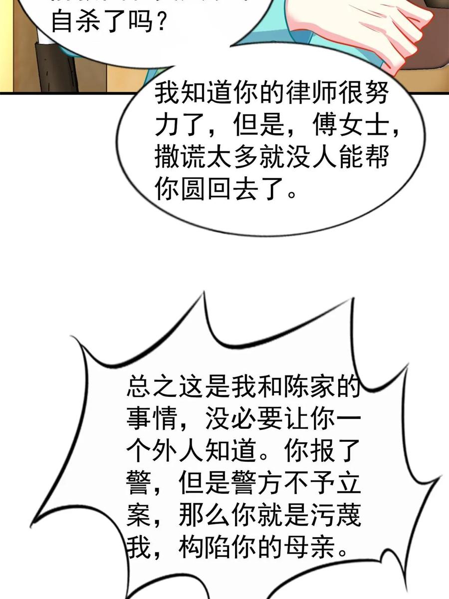 《我家影后超甜哒》65 傅女士被抓 第18页