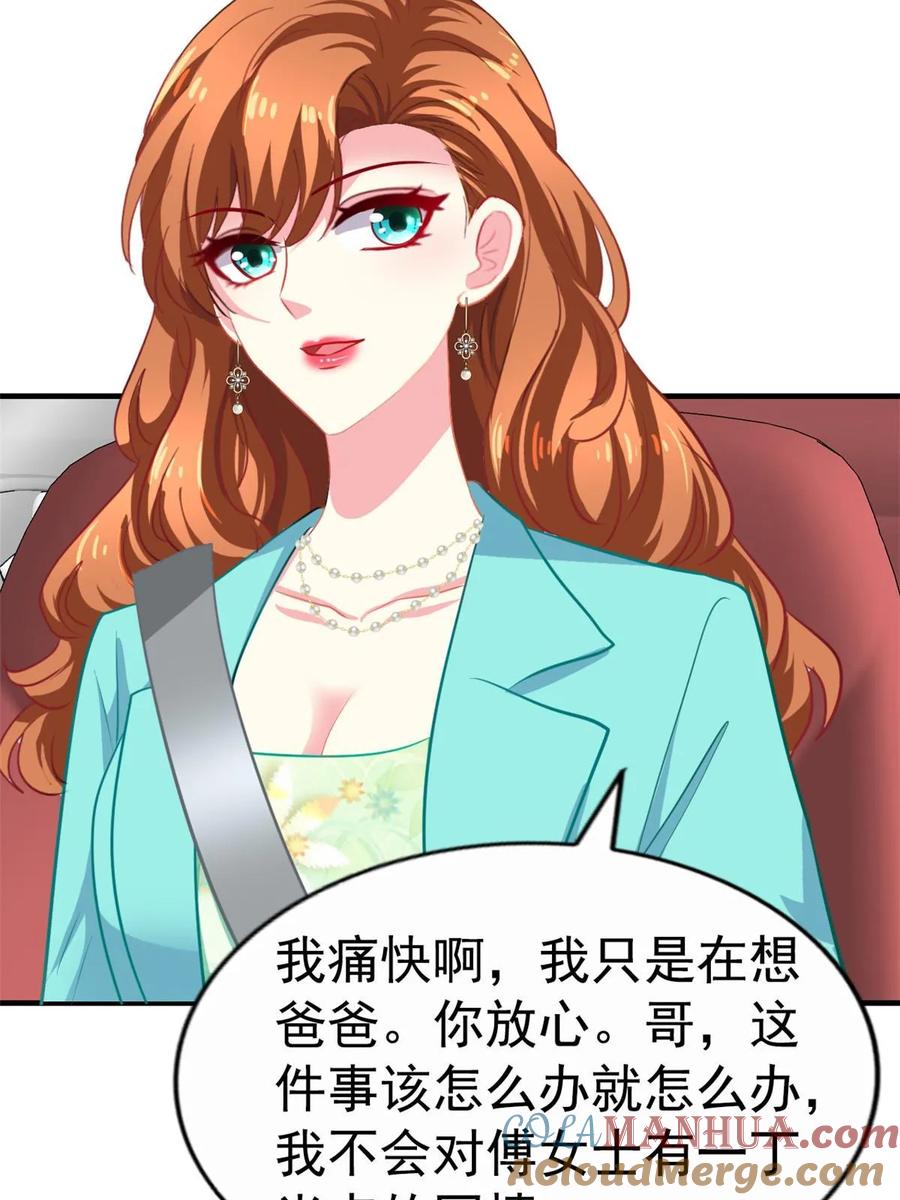 《我家影后超甜哒》65 傅女士被抓 第35页