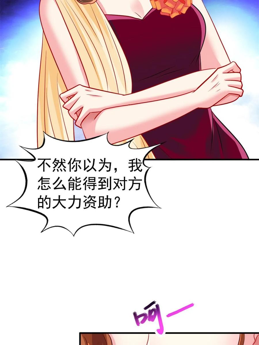 《我家影后超甜哒》65 傅女士被抓 第12页