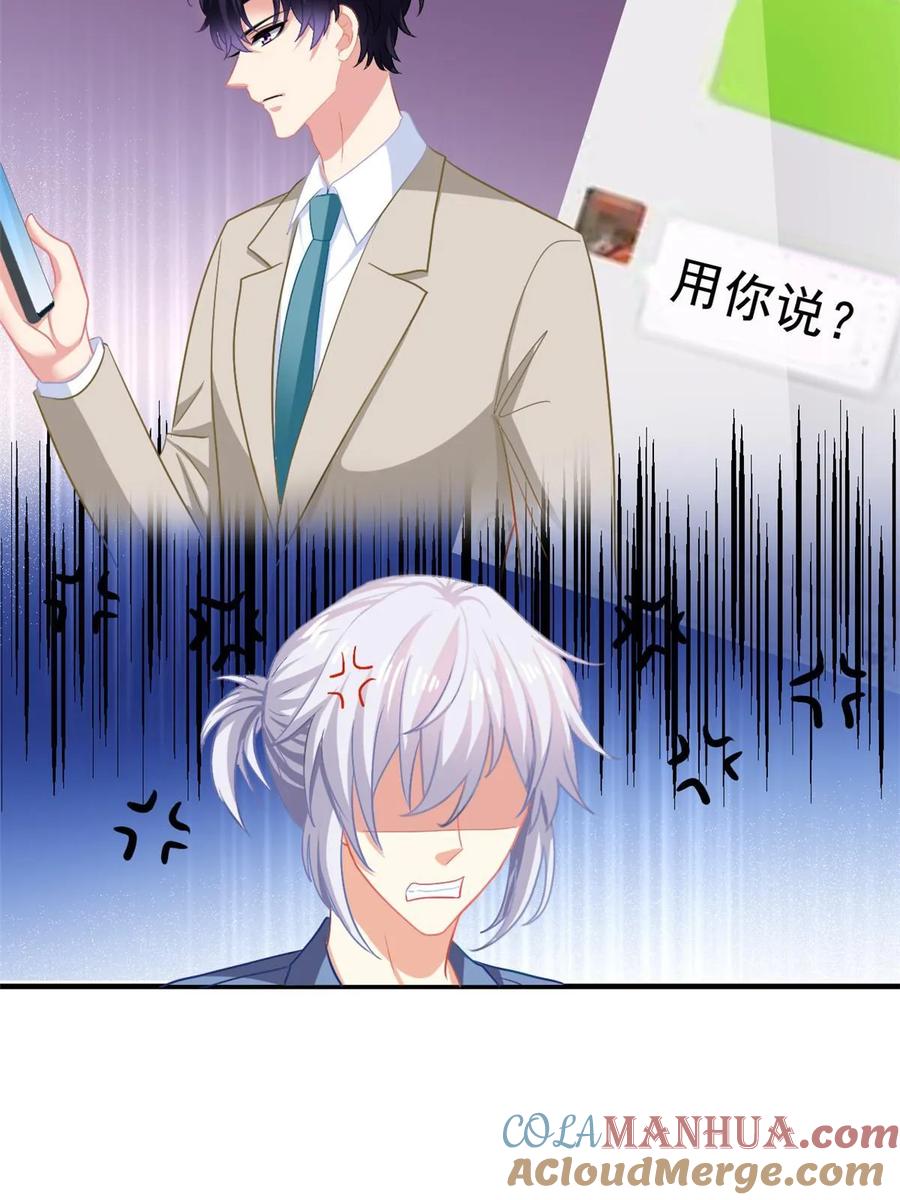 《我家影后超甜哒》65 傅女士被抓 第41页