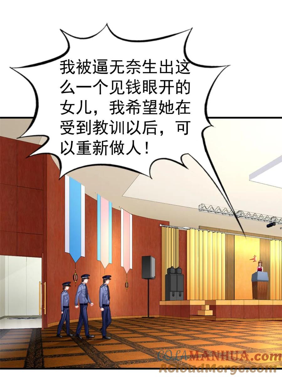 《我家影后超甜哒》65 傅女士被抓 第21页