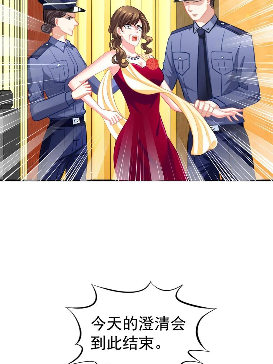 《我家影后超甜哒》65 傅女士被抓 第24页