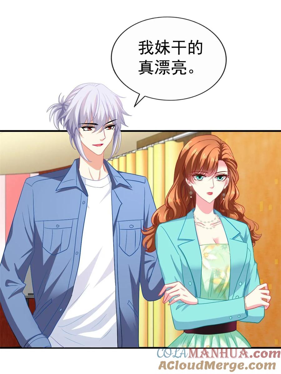 《我家影后超甜哒》65 傅女士被抓 第27页