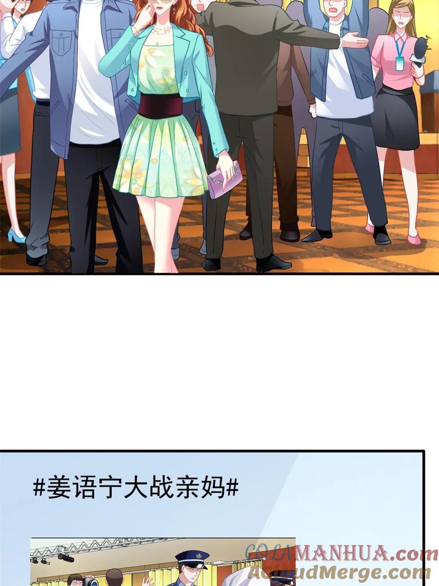 《我家影后超甜哒》65 傅女士被抓 第31页