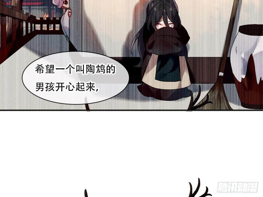 《浮云半书》守株待兔（九） 第18页