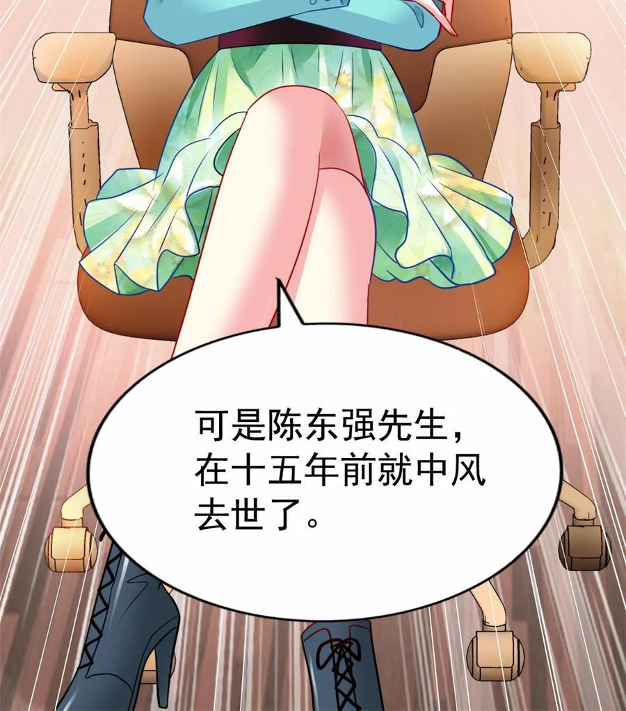 《我家影后超甜哒》65 傅女士被抓 第14页
