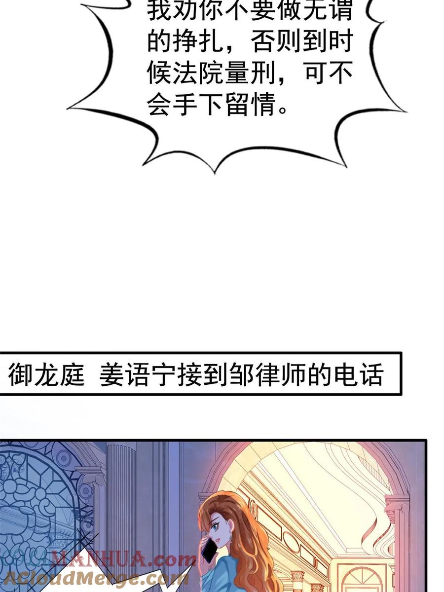 《我家影后超甜哒》66 一个都不能放过 第43页