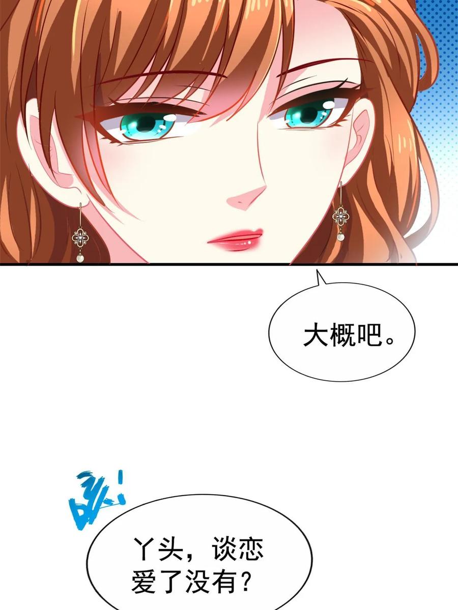 《我家影后超甜哒》66 一个都不能放过 第15页