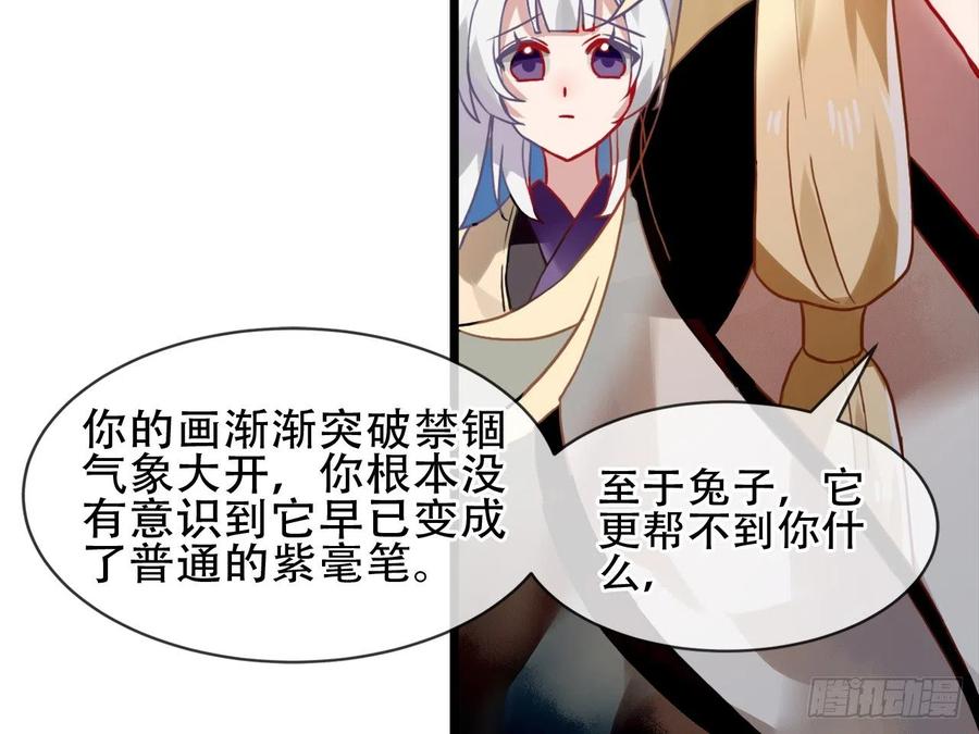 《浮云半书》守株待兔（十） 第8页