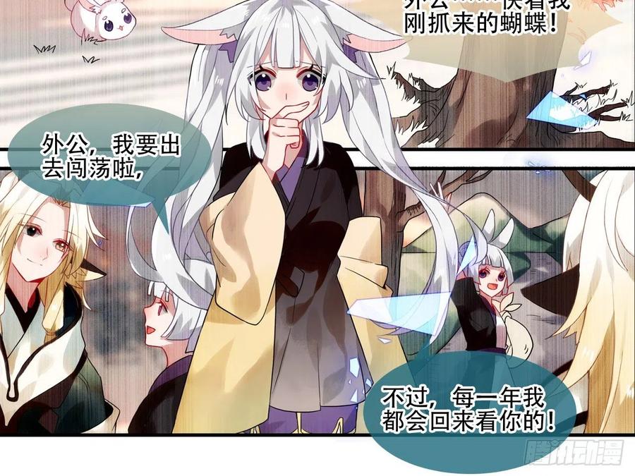 《浮云半书》守株待兔（十） 第12页
