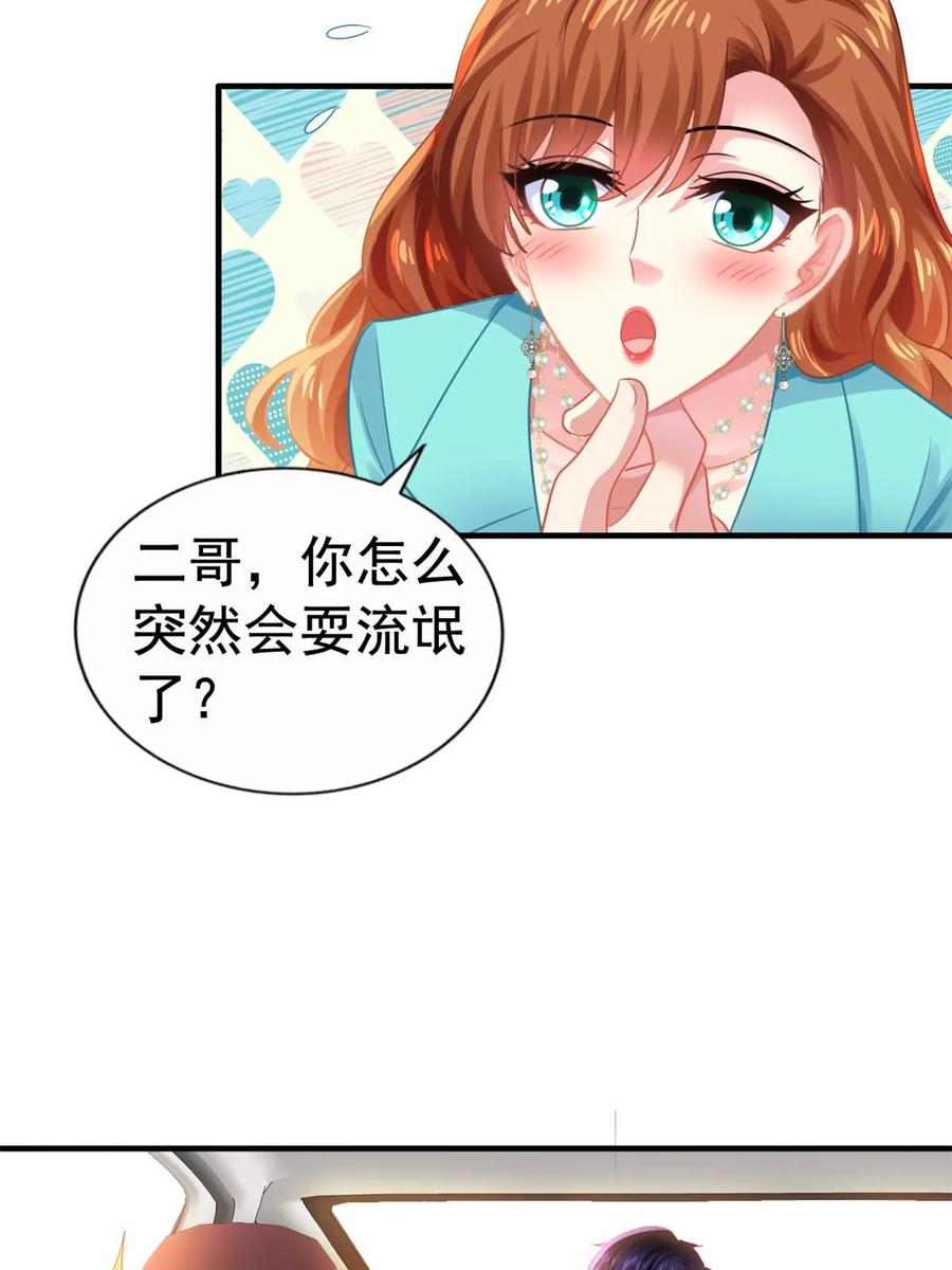 《我家影后超甜哒》66 一个都不能放过 第33页