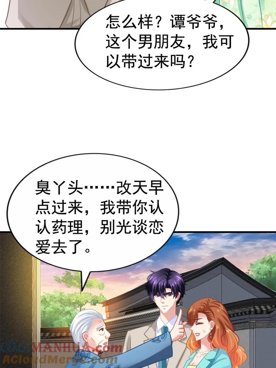《我家影后超甜哒》66 一个都不能放过 第25页