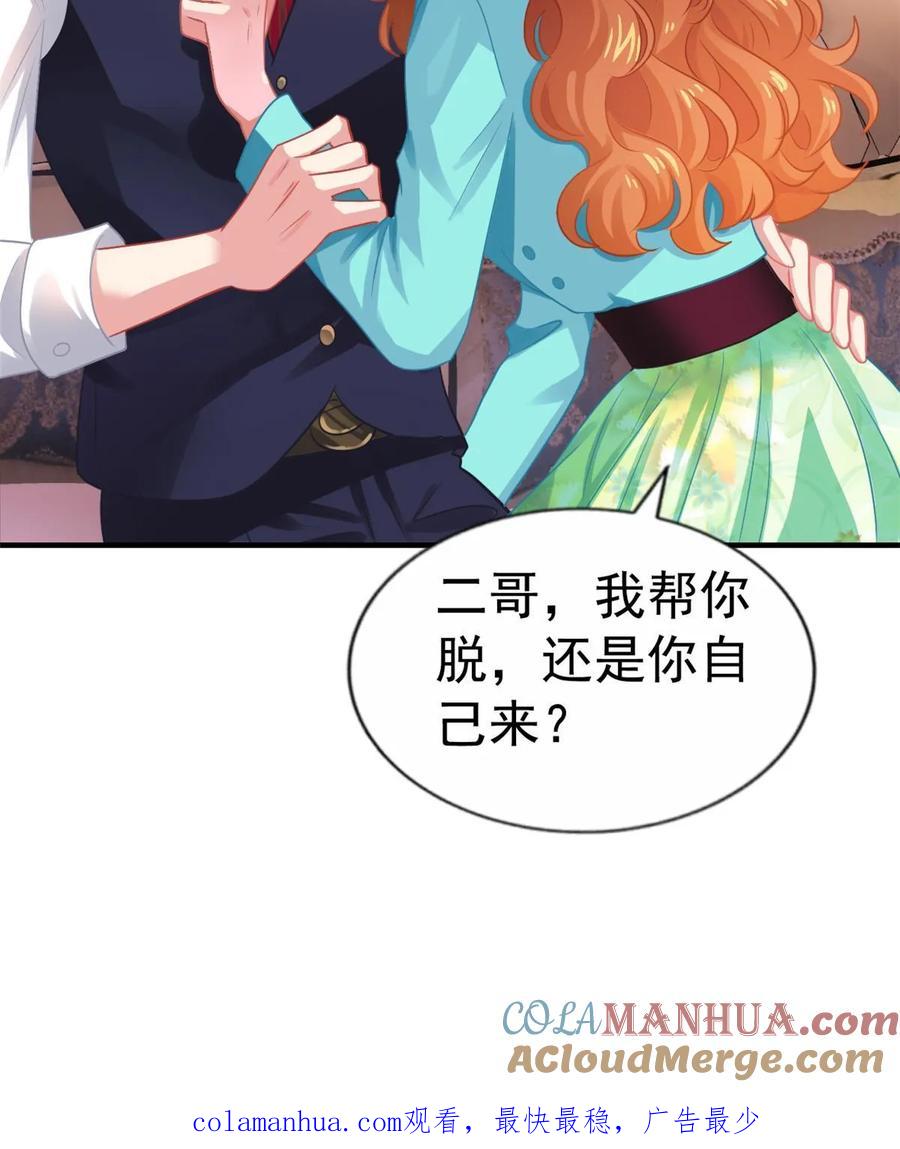 《我家影后超甜哒》66 一个都不能放过 第55页