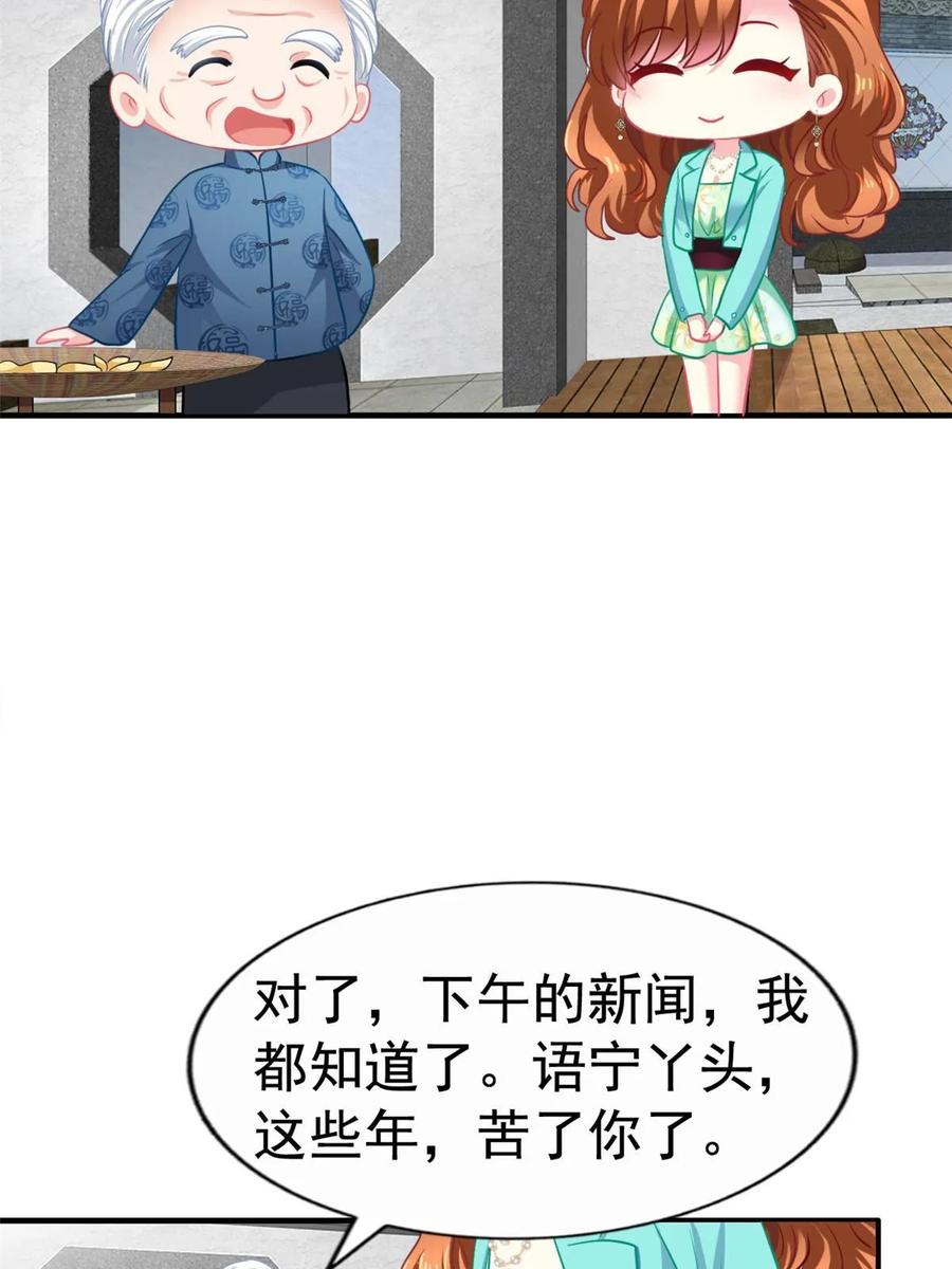 《我家影后超甜哒》66 一个都不能放过 第9页