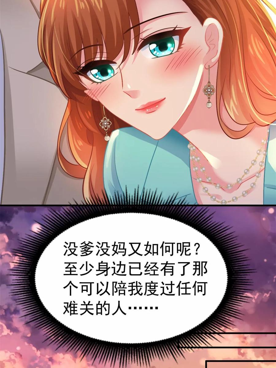 《我家影后超甜哒》66 一个都不能放过 第39页