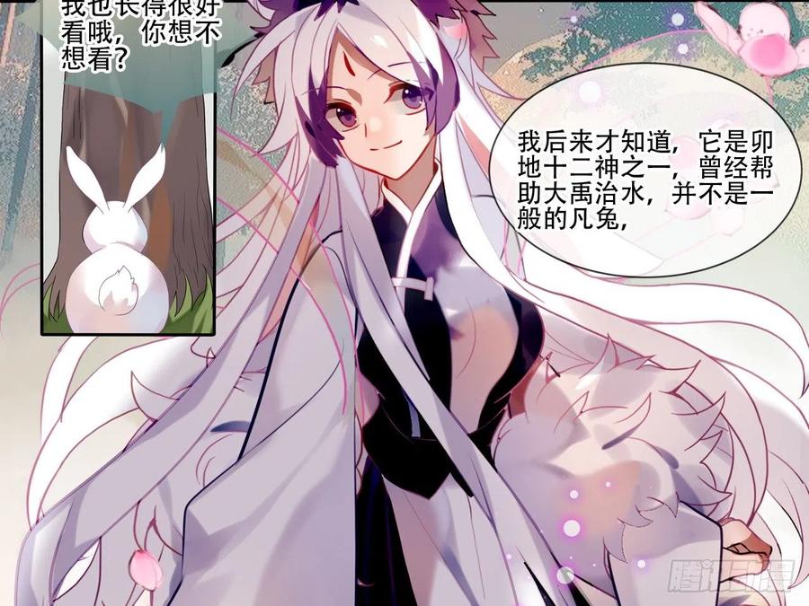《浮云半书》守株待兔（十） 第32页