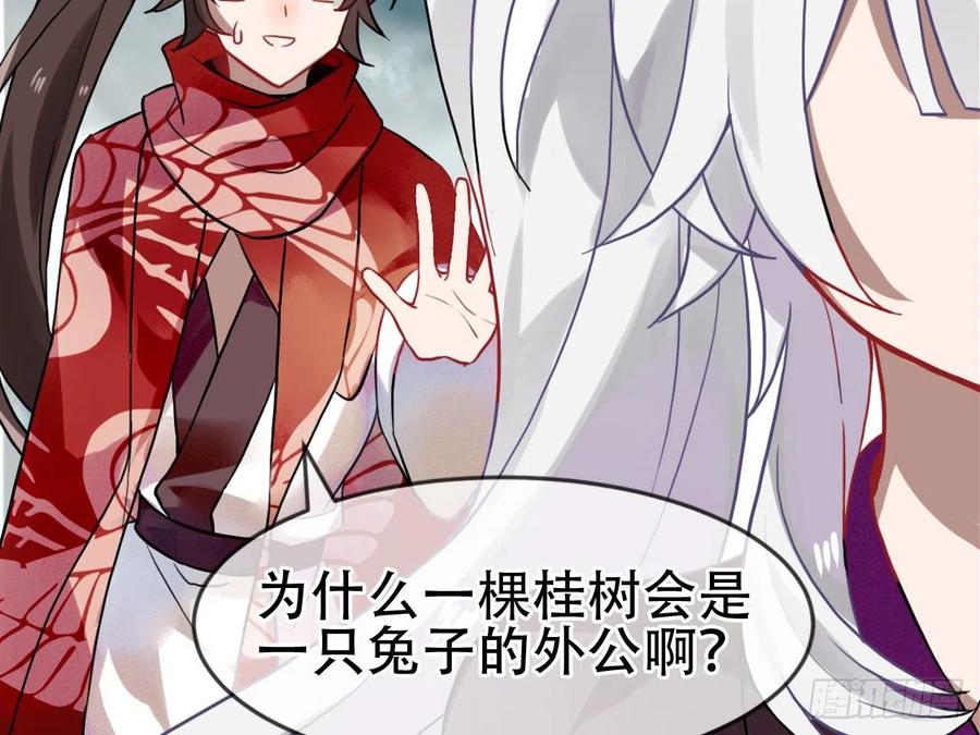 《浮云半书》守株待兔（十） 第20页