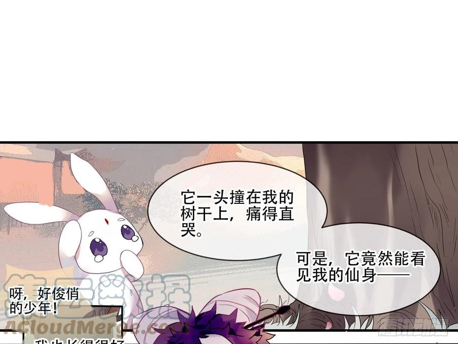 《浮云半书》守株待兔（十） 第31页