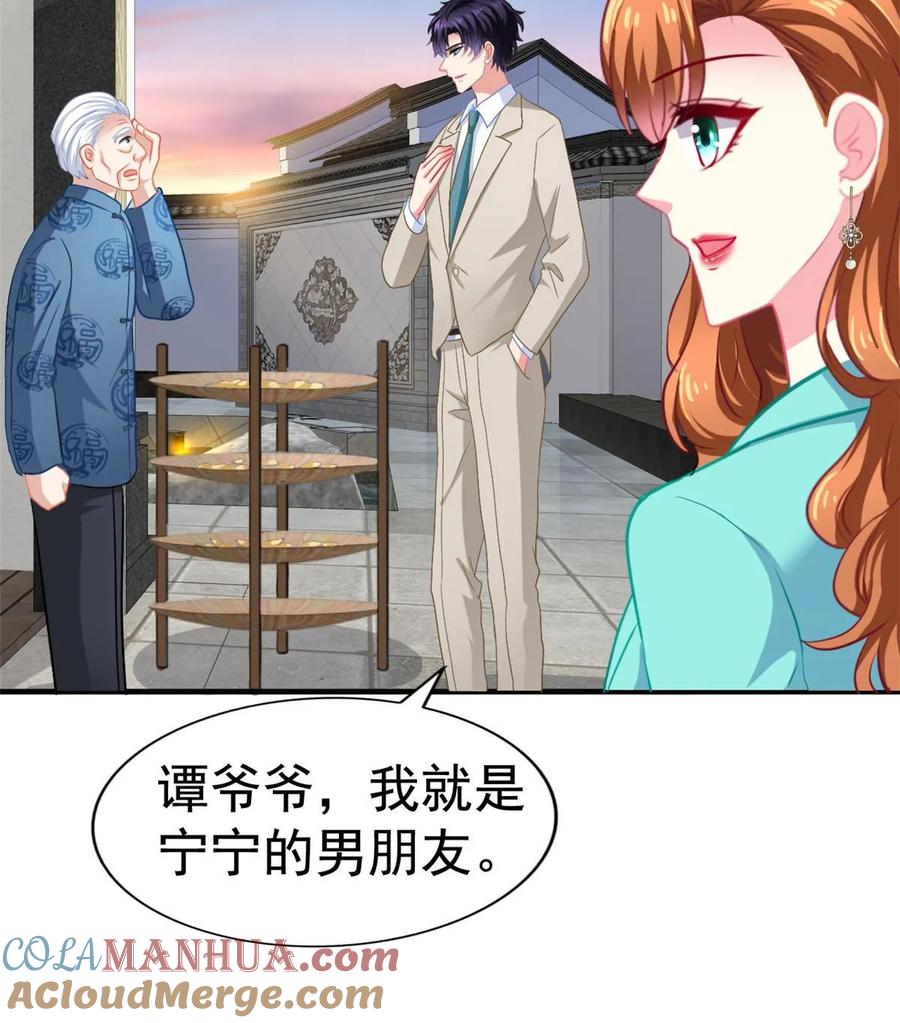 《我家影后超甜哒》66 一个都不能放过 第22页