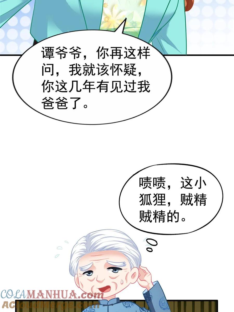 《我家影后超甜哒》66 一个都不能放过 第13页