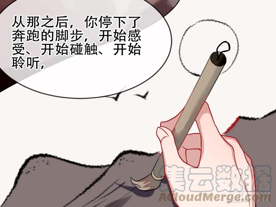 《浮云半书》守株待兔（十） 第5页