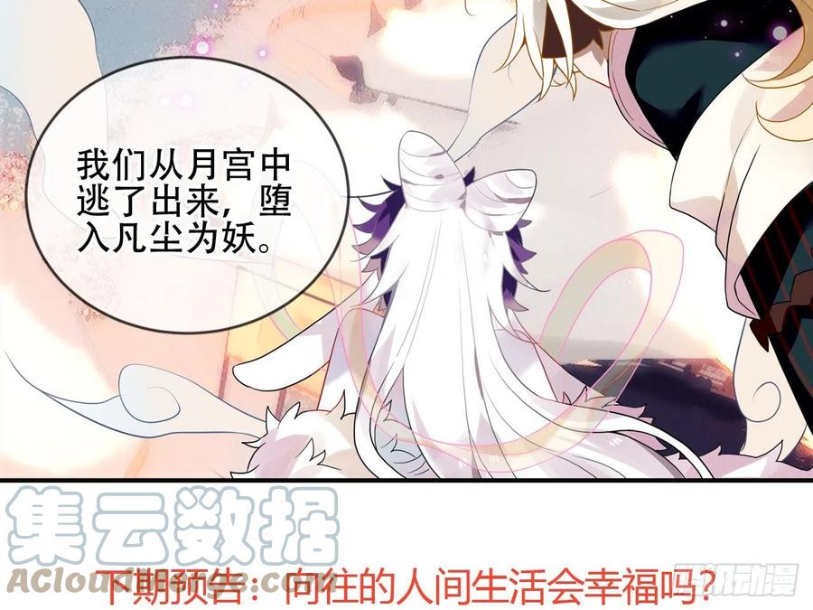 《浮云半书》守株待兔（十） 第39页