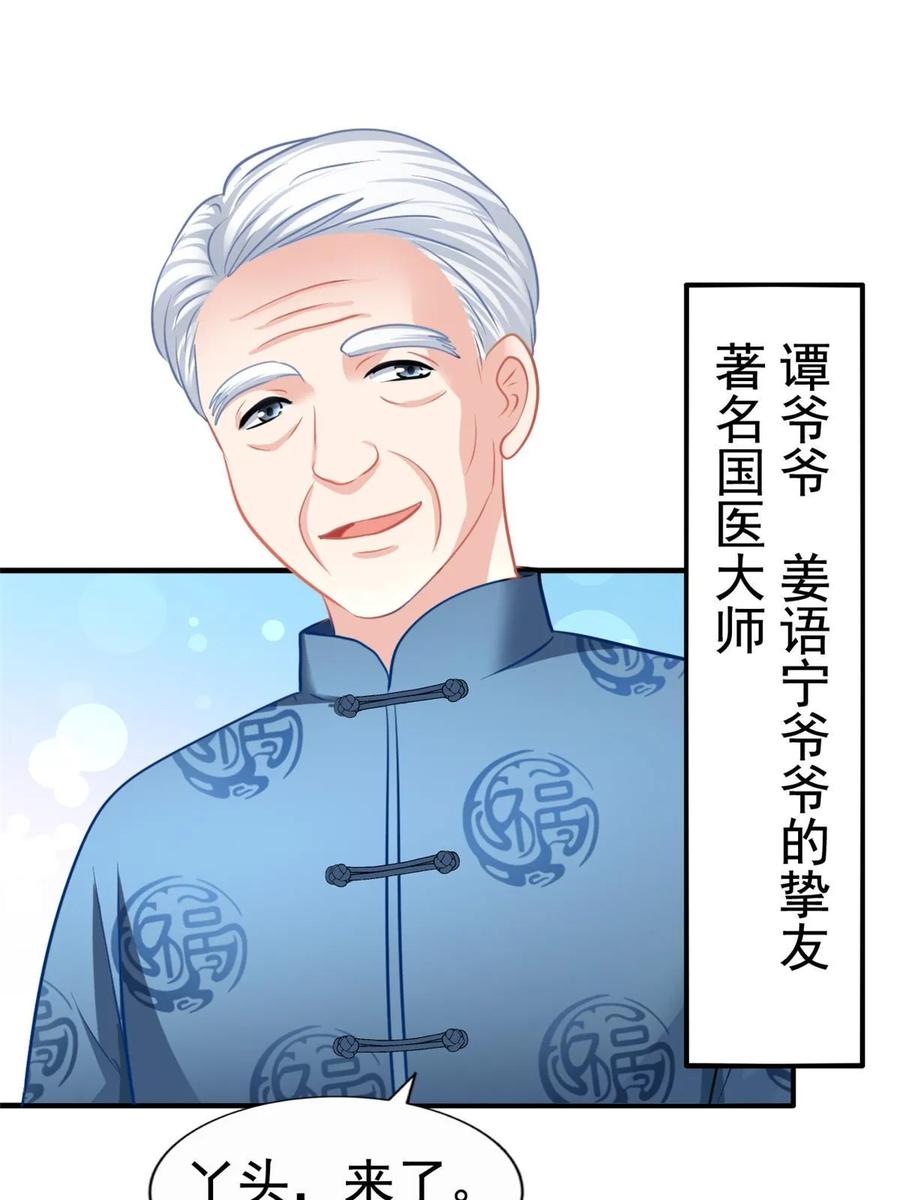 《我家影后超甜哒》66 一个都不能放过 第5页