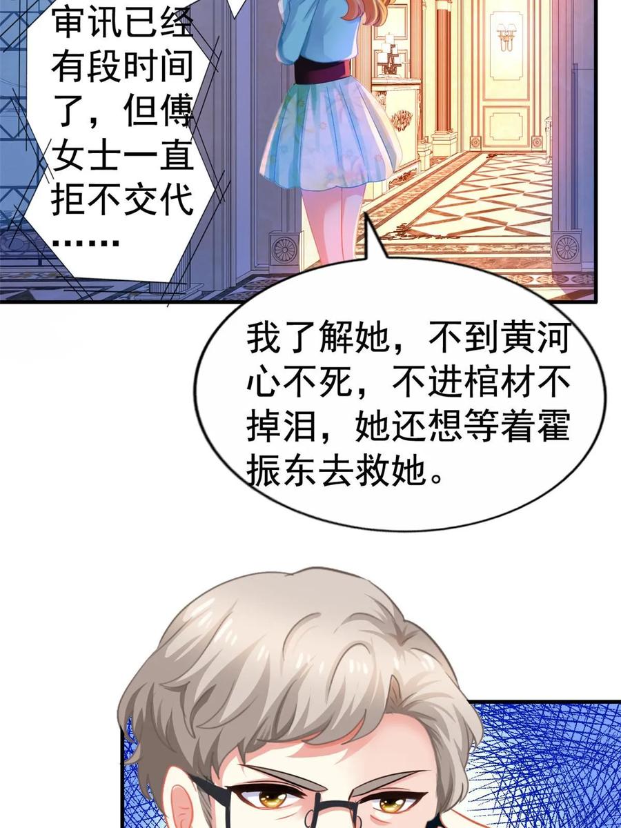 《我家影后超甜哒》66 一个都不能放过 第44页