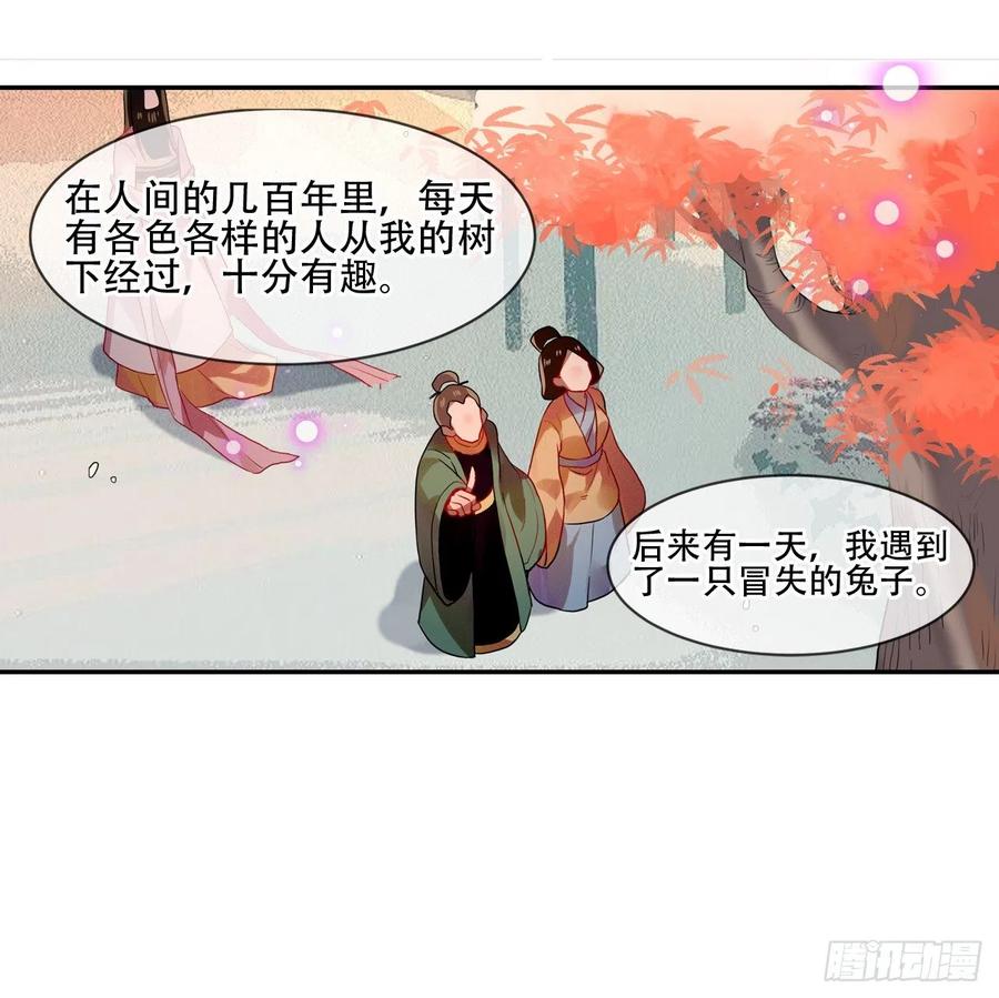 《浮云半书》守株待兔（十） 第30页