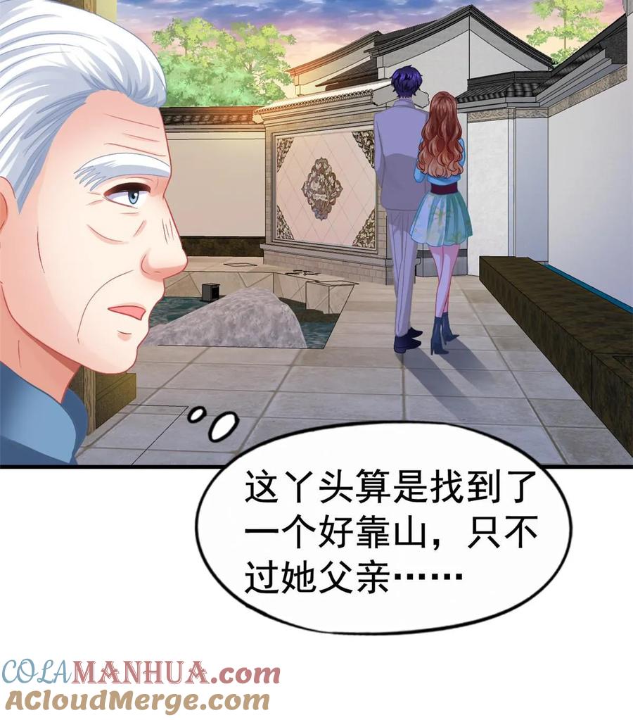 《我家影后超甜哒》66 一个都不能放过 第28页