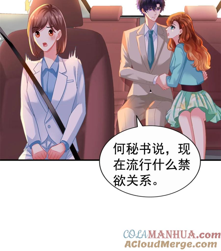 《我家影后超甜哒》66 一个都不能放过 第34页