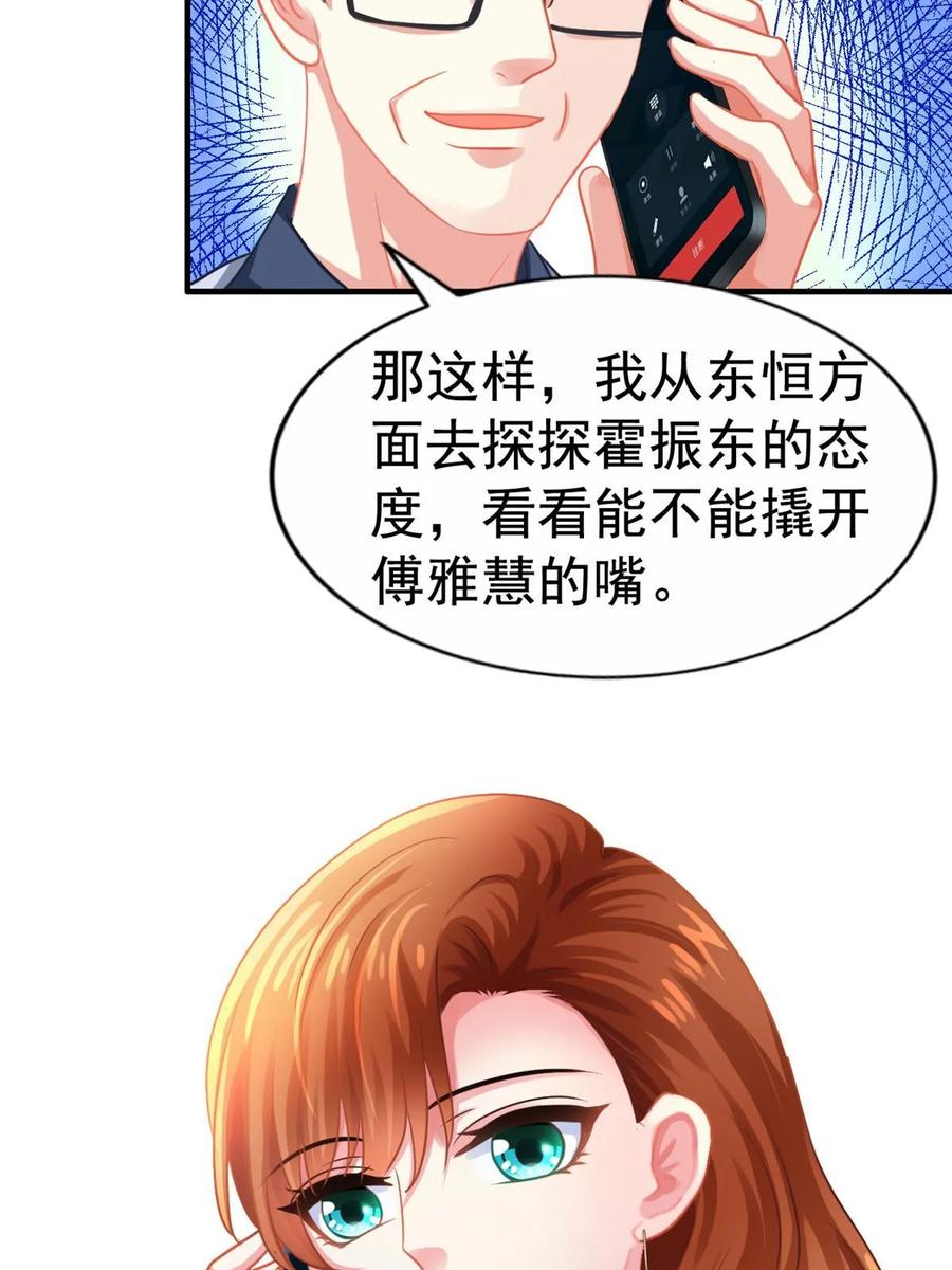 《我家影后超甜哒》66 一个都不能放过 第45页
