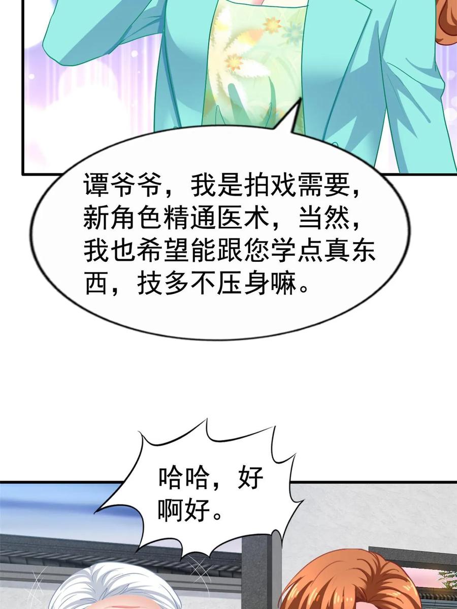 《我家影后超甜哒》66 一个都不能放过 第8页