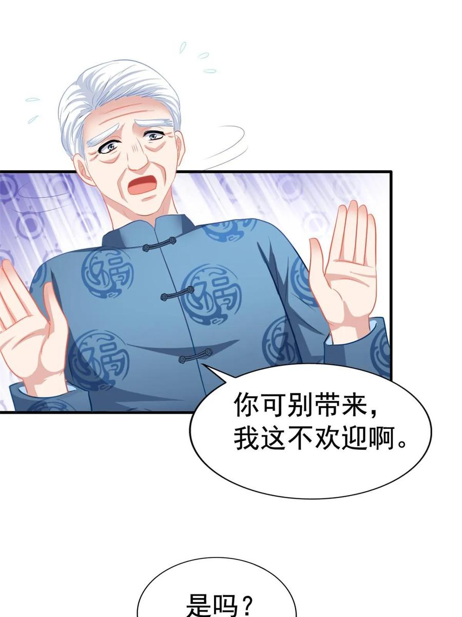 《我家影后超甜哒》66 一个都不能放过 第18页