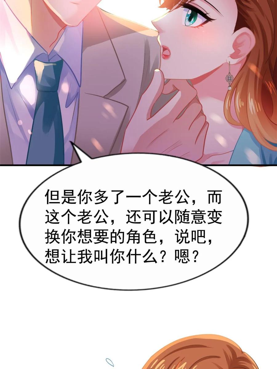 《我家影后超甜哒》66 一个都不能放过 第32页