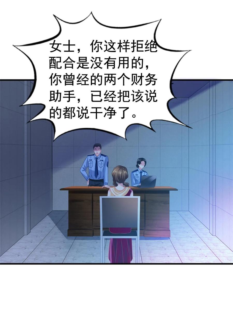 《我家影后超甜哒》66 一个都不能放过 第41页