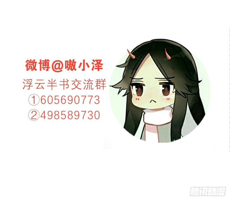 《浮云半书》守株待兔（十） 第40页