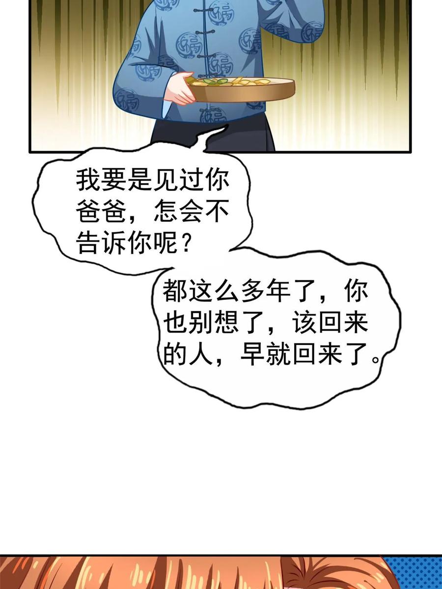 《我家影后超甜哒》66 一个都不能放过 第14页