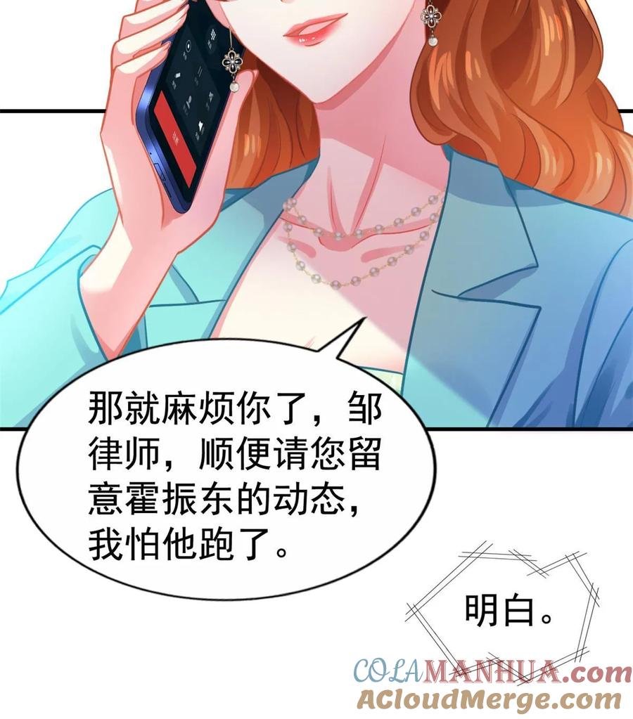 《我家影后超甜哒》66 一个都不能放过 第46页