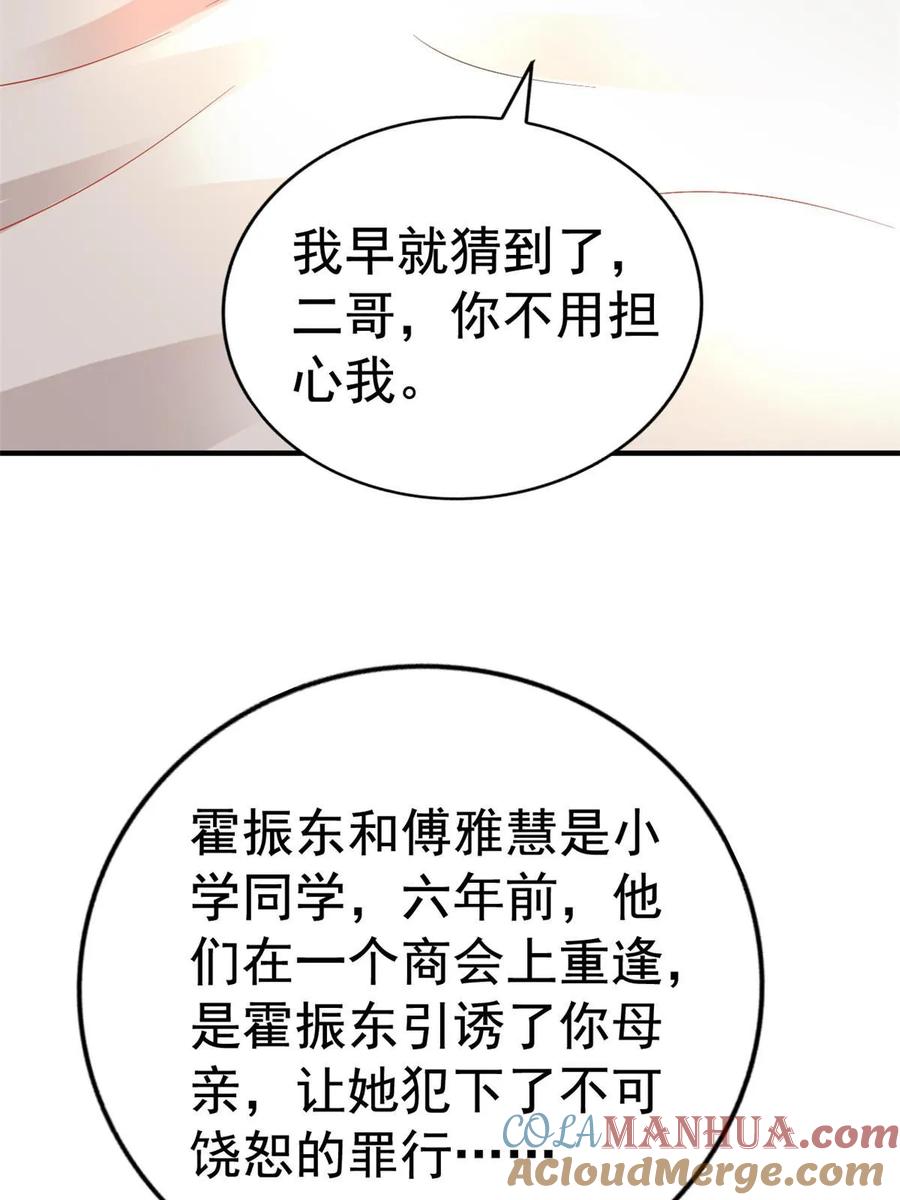 《我家影后超甜哒》67 亲爹还活着 第49页