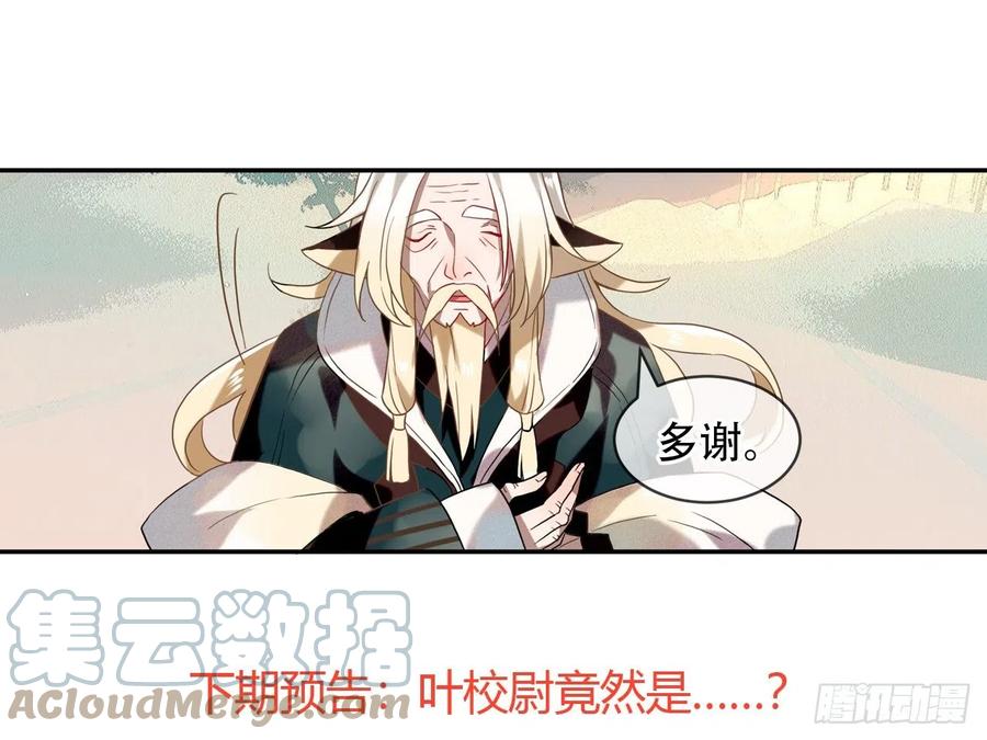 《浮云半书》守株待兔（十一） 第35页