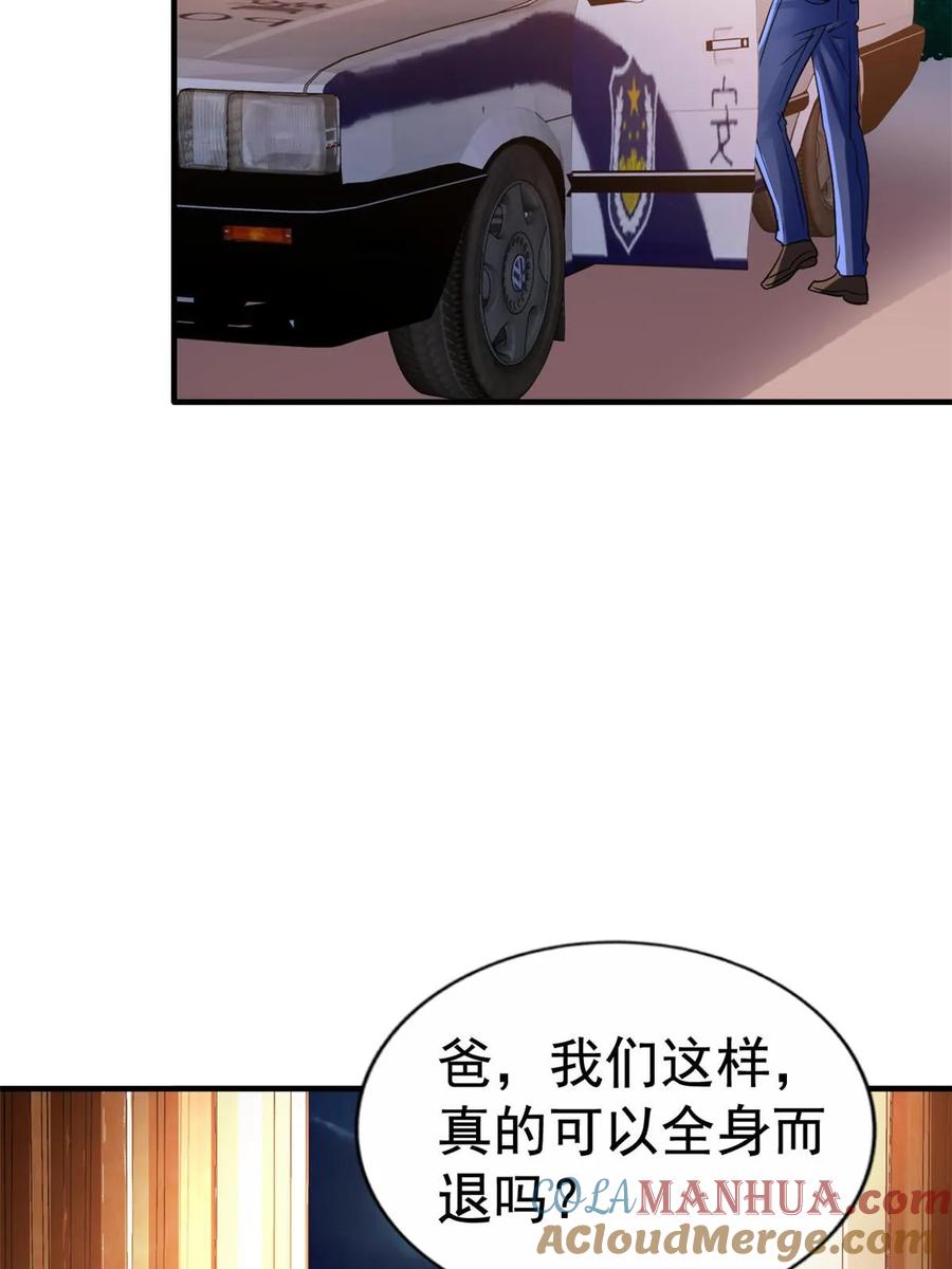 《我家影后超甜哒》67 亲爹还活着 第19页