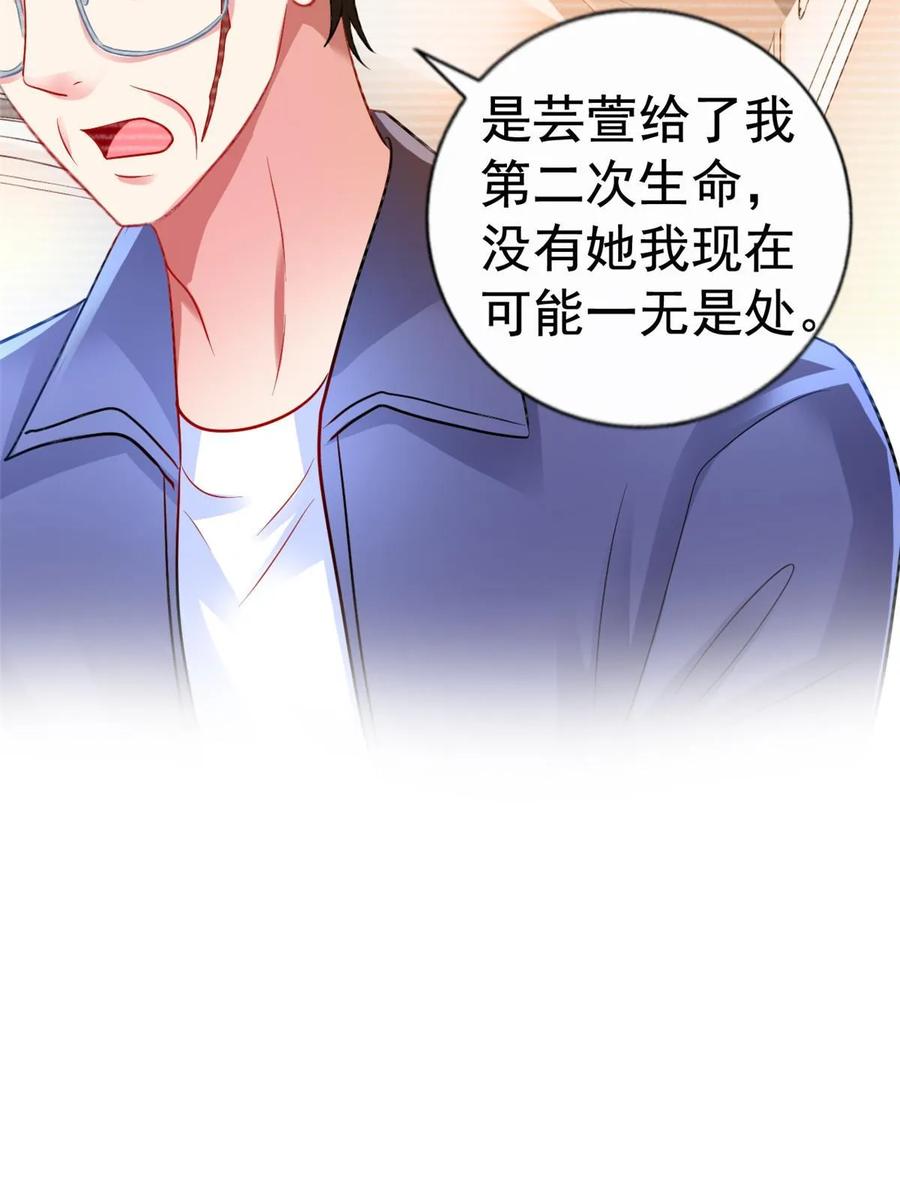 《我家影后超甜哒》67 亲爹还活着 第30页