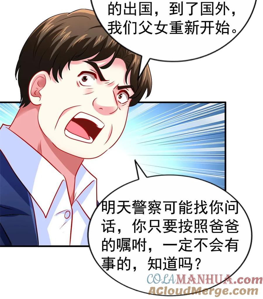 《我家影后超甜哒》67 亲爹还活着 第22页