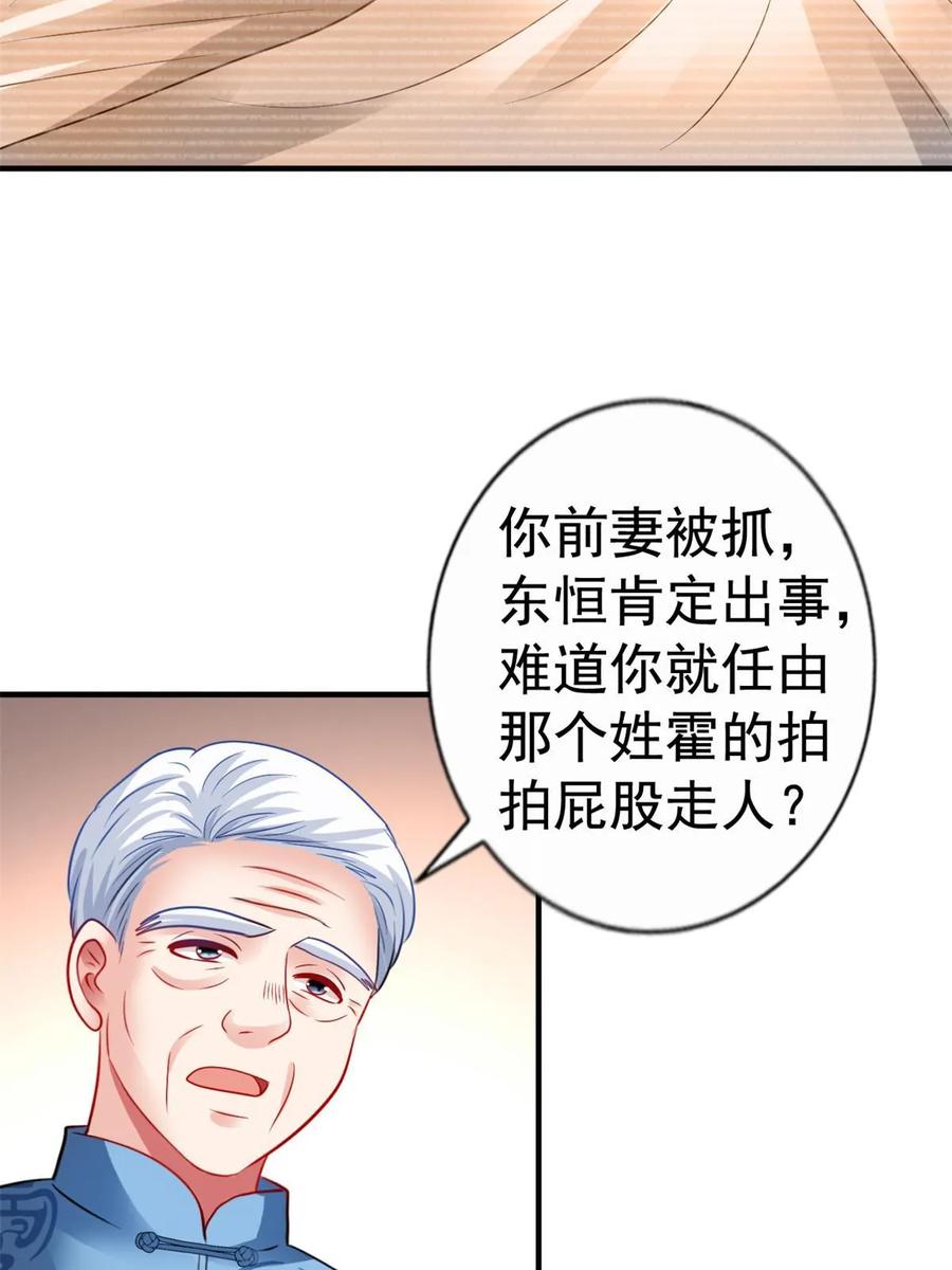 《我家影后超甜哒》67 亲爹还活着 第32页