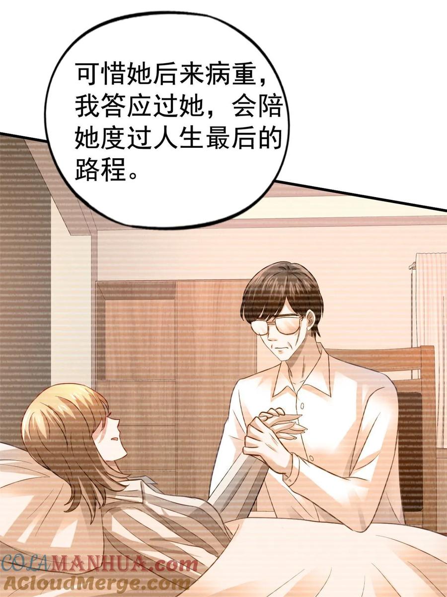 《我家影后超甜哒》67 亲爹还活着 第31页