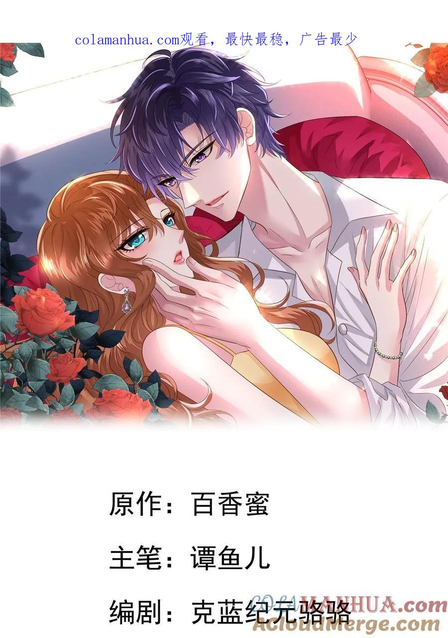 《我家影后超甜哒》67 亲爹还活着 第1页