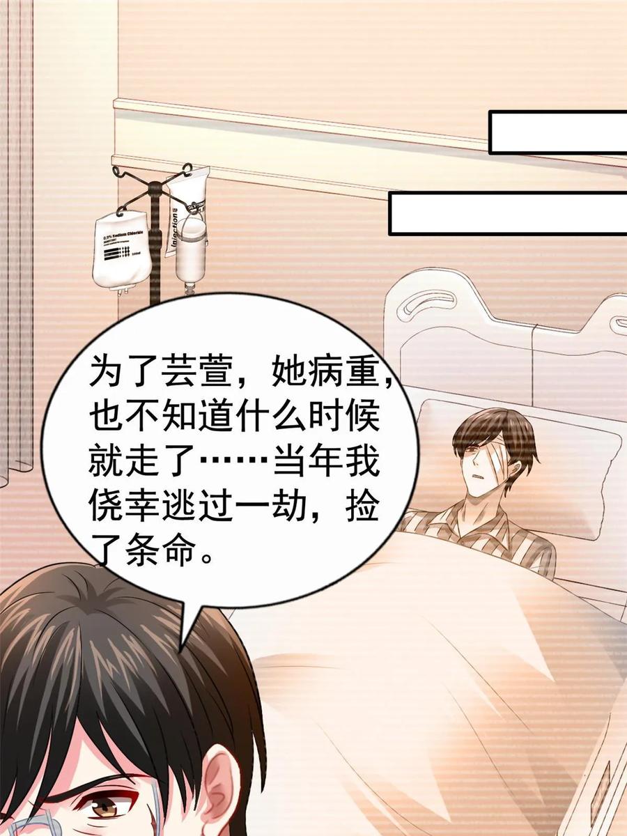 《我家影后超甜哒》67 亲爹还活着 第29页