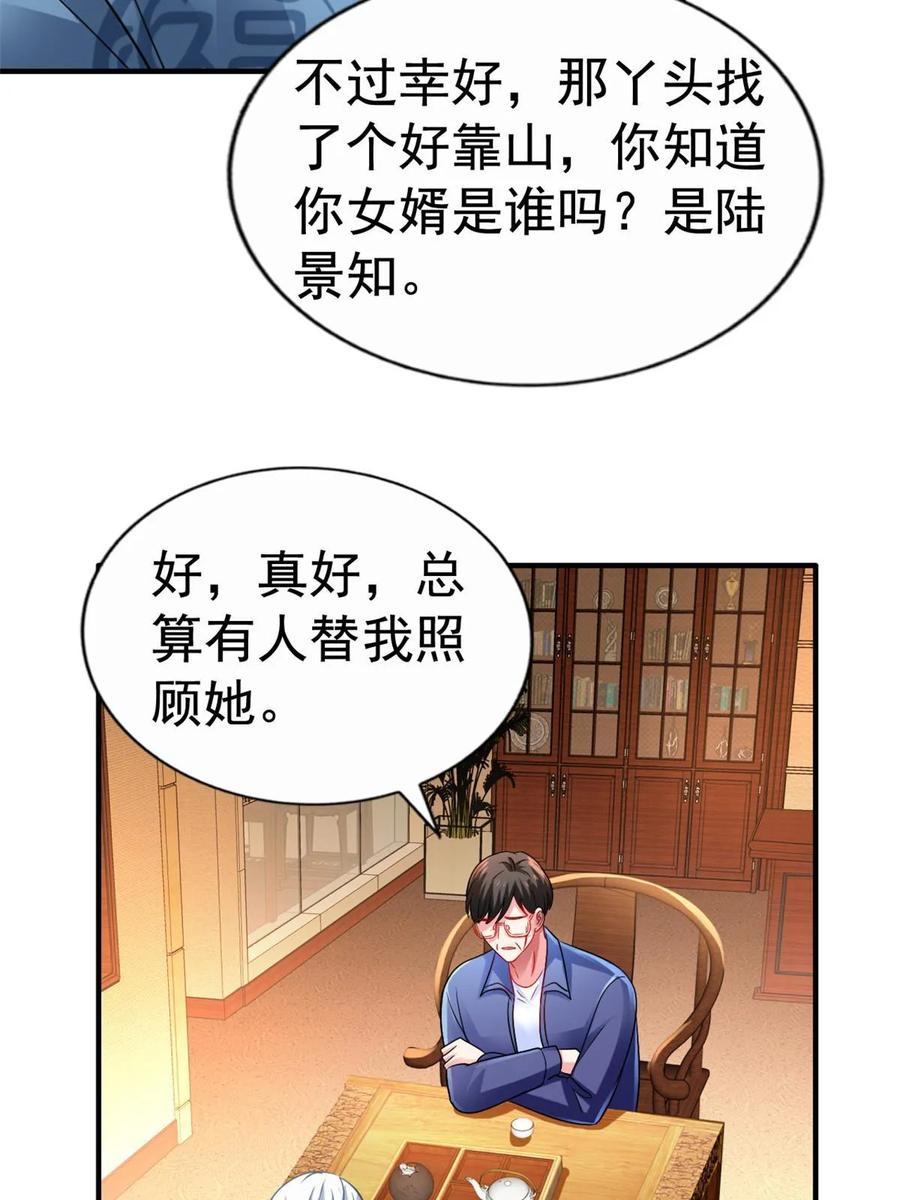 《我家影后超甜哒》67 亲爹还活着 第36页