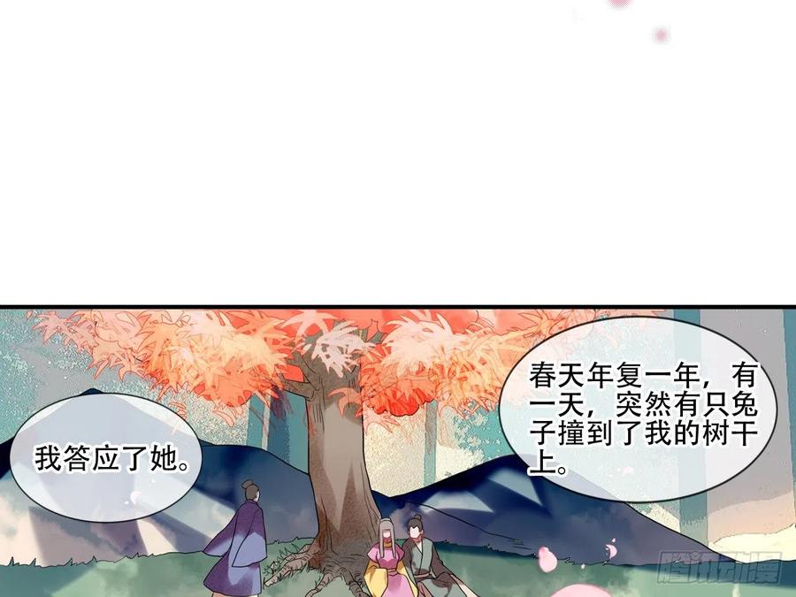 《浮云半书》守株待兔（十一） 第22页